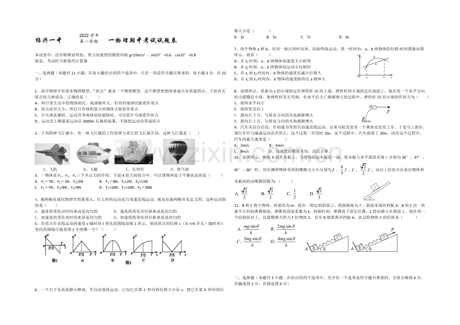 浙江省绍兴一中2020-2021学年高一上学期期中考试物理-Word版含答案.docx_第1页