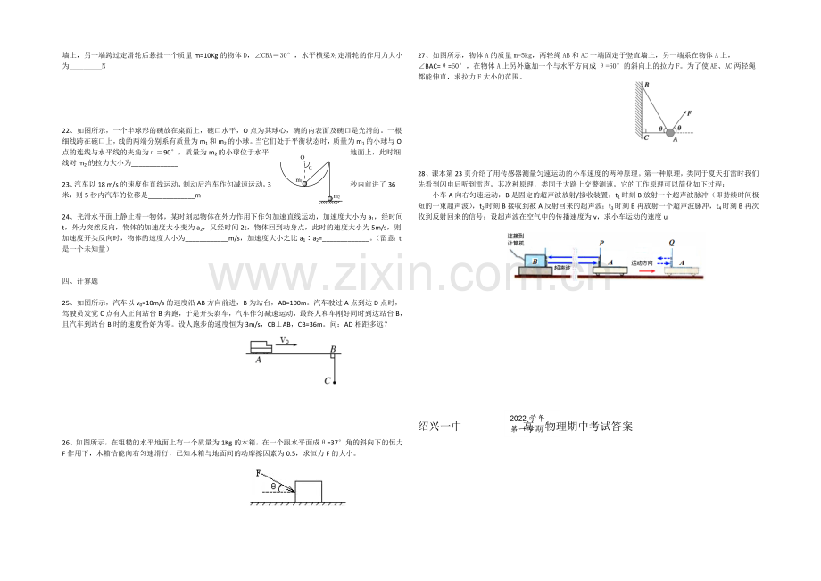 浙江省绍兴一中2020-2021学年高一上学期期中考试物理-Word版含答案.docx_第3页