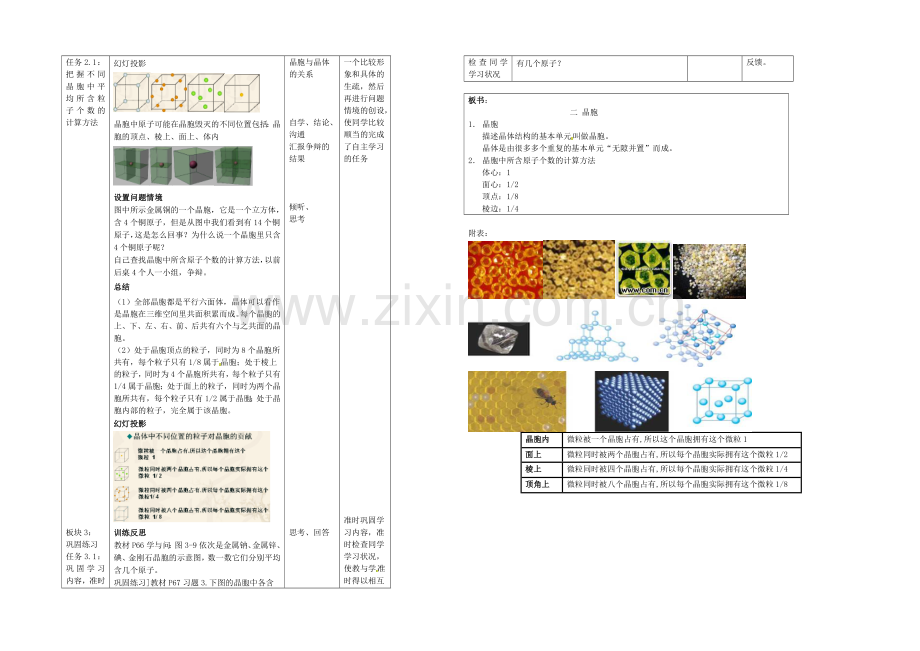 【2020秋备课】高中化学教案新人教版选修3-3.1-晶体的常识(第2课时).docx_第2页