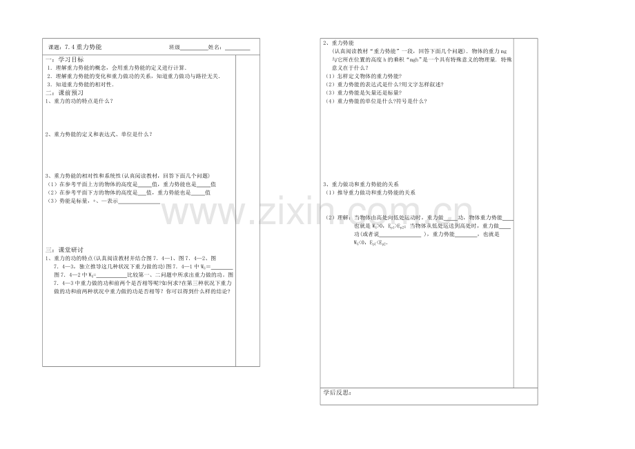 江苏省2013—2020学年物理(新人教版)必修二同步导学案：7.4重力势能.docx_第1页