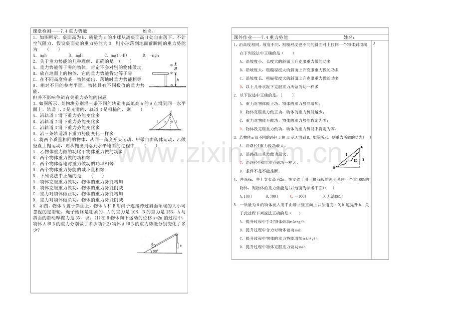 江苏省2013—2020学年物理(新人教版)必修二同步导学案：7.4重力势能.docx_第2页