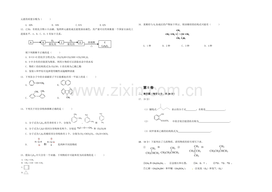 广西省桂林十八中2020-2021学年高二开学考试化学试题-Word版含答案.docx_第2页