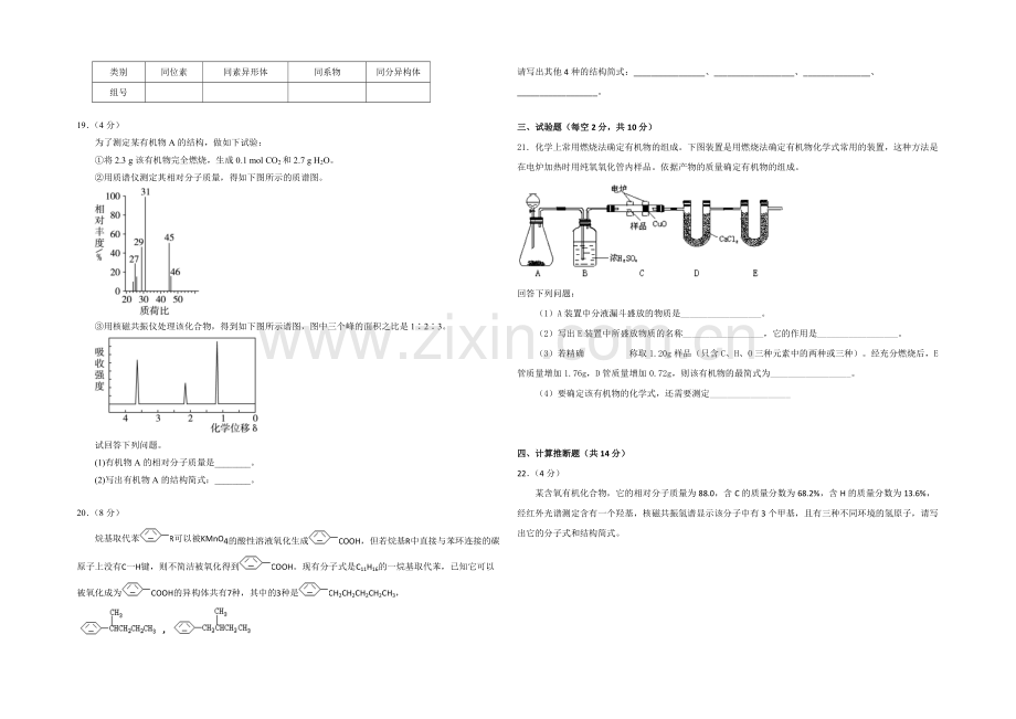 广西省桂林十八中2020-2021学年高二开学考试化学试题-Word版含答案.docx_第3页