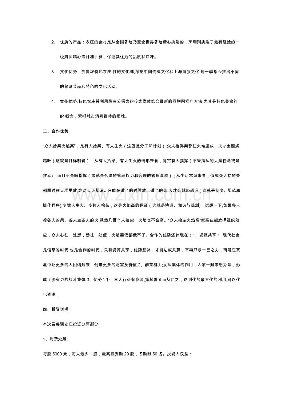 尝兽观股东合伙人招募计划书.doc_第2页