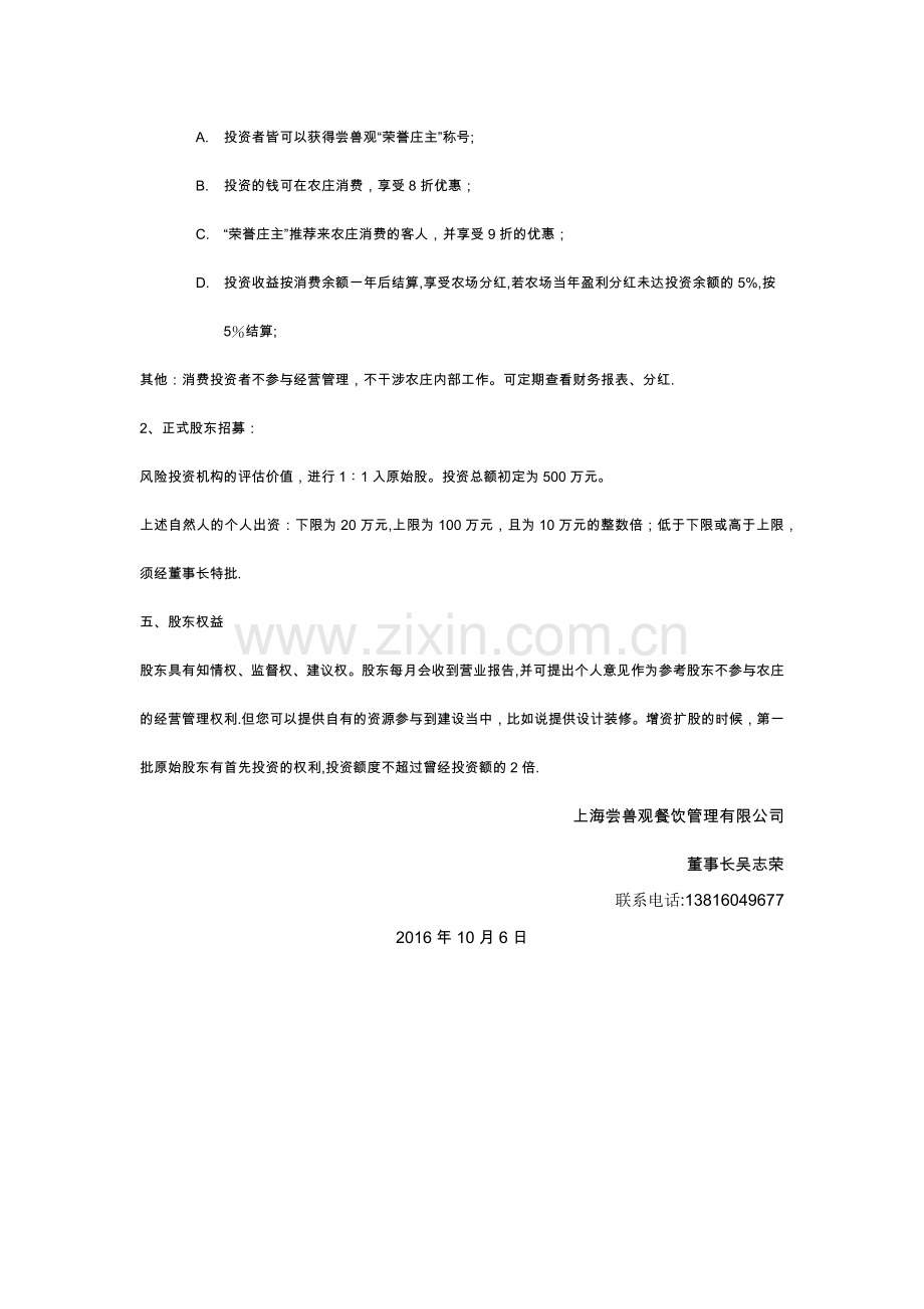 尝兽观股东合伙人招募计划书.doc_第3页