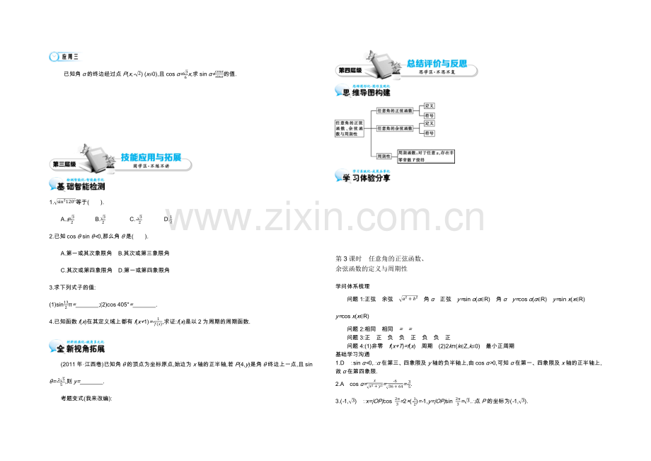 2021高中数学北师大版必修四导学案：《任意角的正弦函数、余弦函数的定义与周期性》.docx_第3页