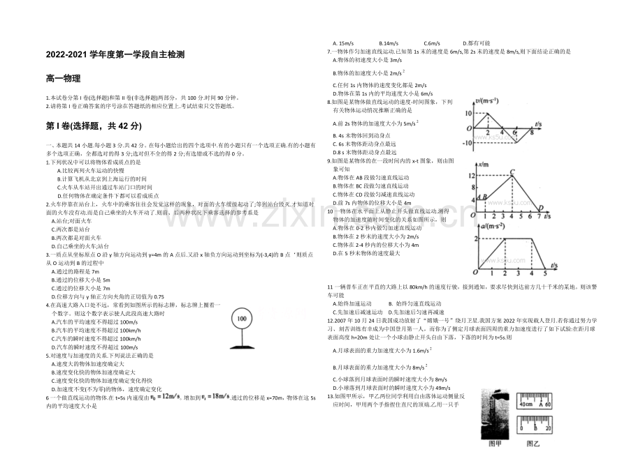 山东省烟台市2020-2021学年高一上学期期中考试物理试题-WORD版含答案.docx_第1页