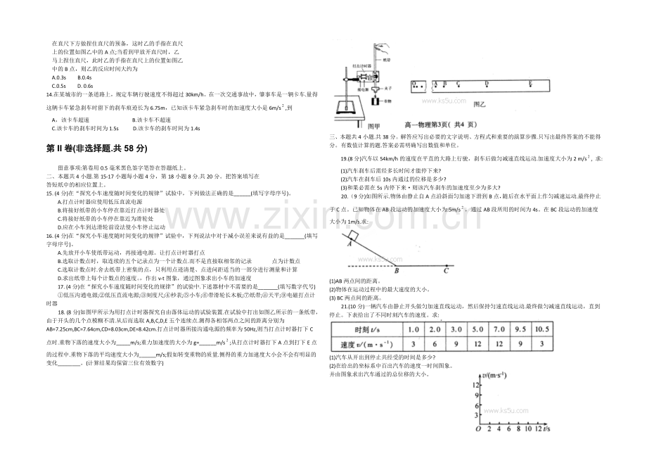 山东省烟台市2020-2021学年高一上学期期中考试物理试题-WORD版含答案.docx_第2页