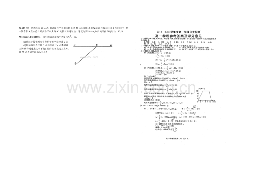 山东省烟台市2020-2021学年高一上学期期中考试物理试题-WORD版含答案.docx_第3页