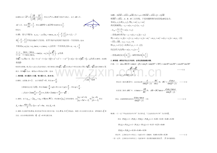 广西省桂林十八中2021届高三第四次月考测试数学(理)试题-Word版含答案.docx_第3页