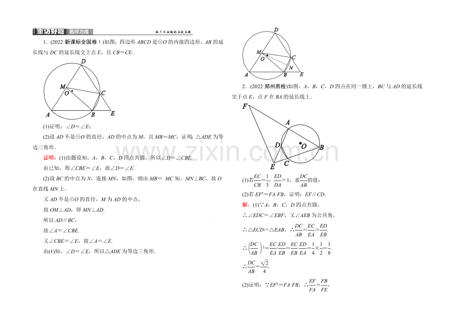 2021届高考理科数学二轮复习专题2-8-1-专题八-选修4系列.docx_第1页