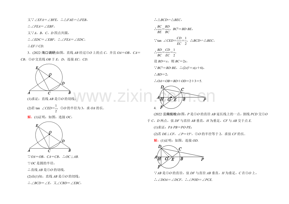 2021届高考理科数学二轮复习专题2-8-1-专题八-选修4系列.docx_第2页