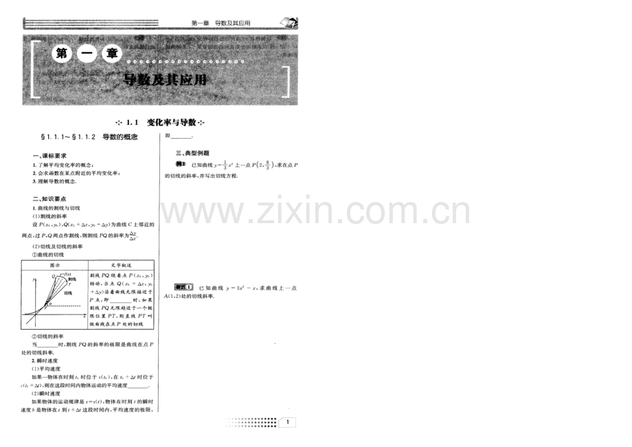 四川省成都市第七中学2020-2021学年高二3月第四周周练数学试题-扫描版含答案.docx_第1页