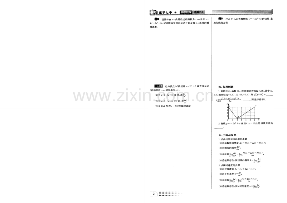 四川省成都市第七中学2020-2021学年高二3月第四周周练数学试题-扫描版含答案.docx_第2页