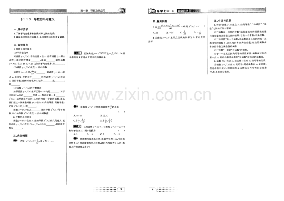 四川省成都市第七中学2020-2021学年高二3月第四周周练数学试题-扫描版含答案.docx_第3页