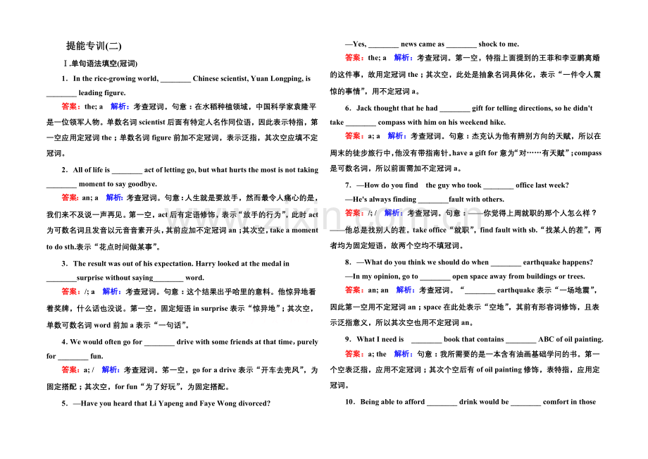 2021届高考英语二轮复习提能专训-语法2-专题二-冠词-Word版含解析.docx_第1页