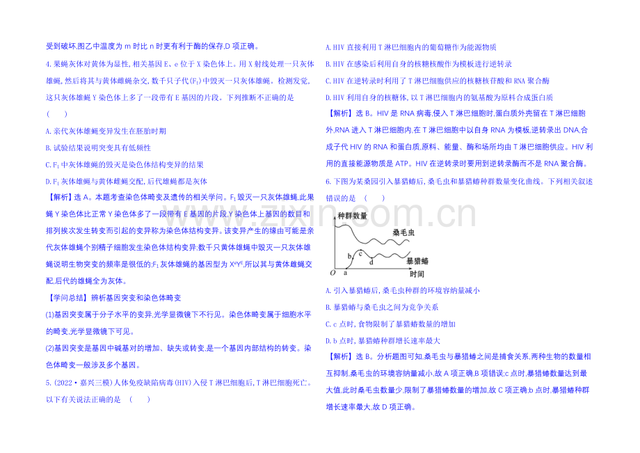 【全程方略】2021届生物二轮复习：高考选择题36分练(8)-Word版含解析.docx_第2页