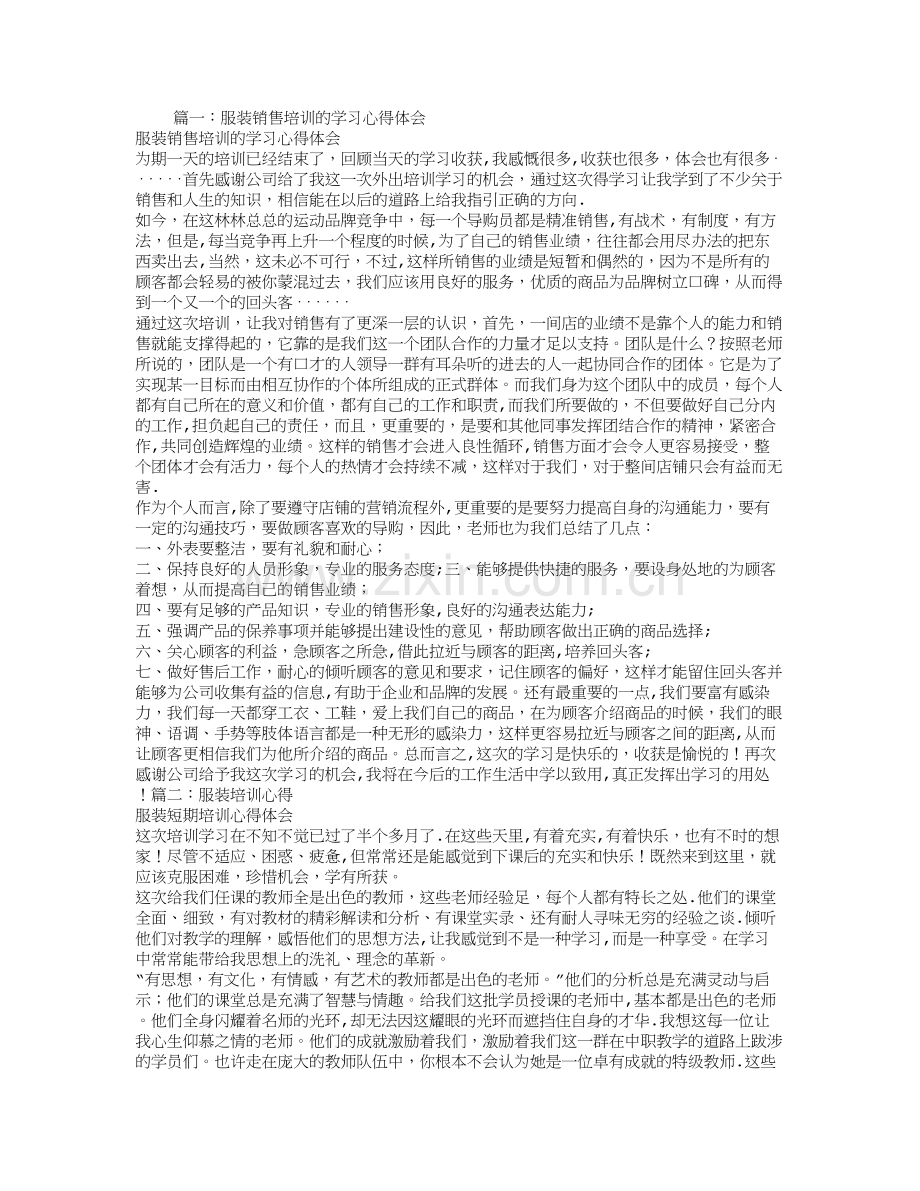 服装培训总结.doc_第1页