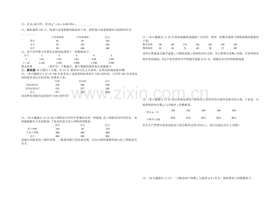 高二数学北师大版选修1-2同步练习：第1章-统计案例(一)-Word版含答案.docx_第2页