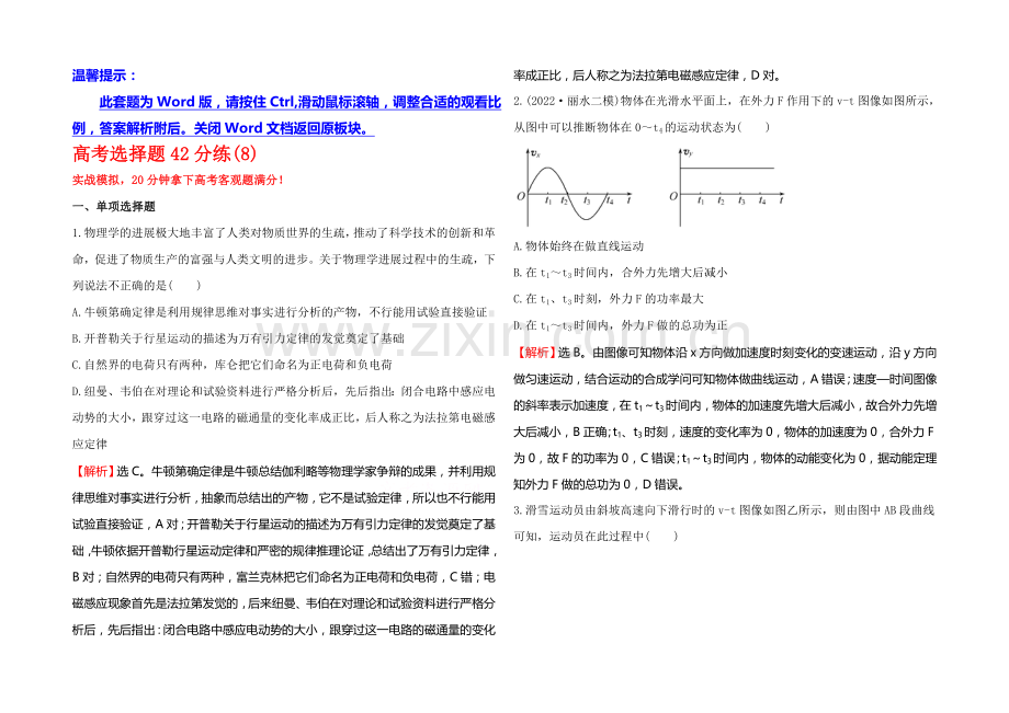 2021年高考物理二轮专题辅导与训练：高考选择题42分练(8).docx_第1页