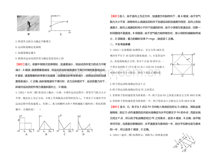 2021年高考物理二轮专题辅导与训练：高考选择题42分练(8).docx_第2页