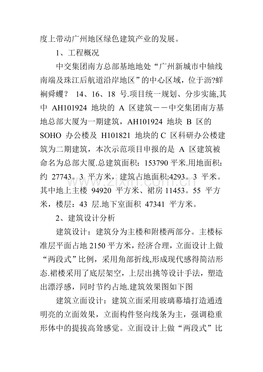 中交南方总部大厦绿色建筑设计理念分析.doc_第2页