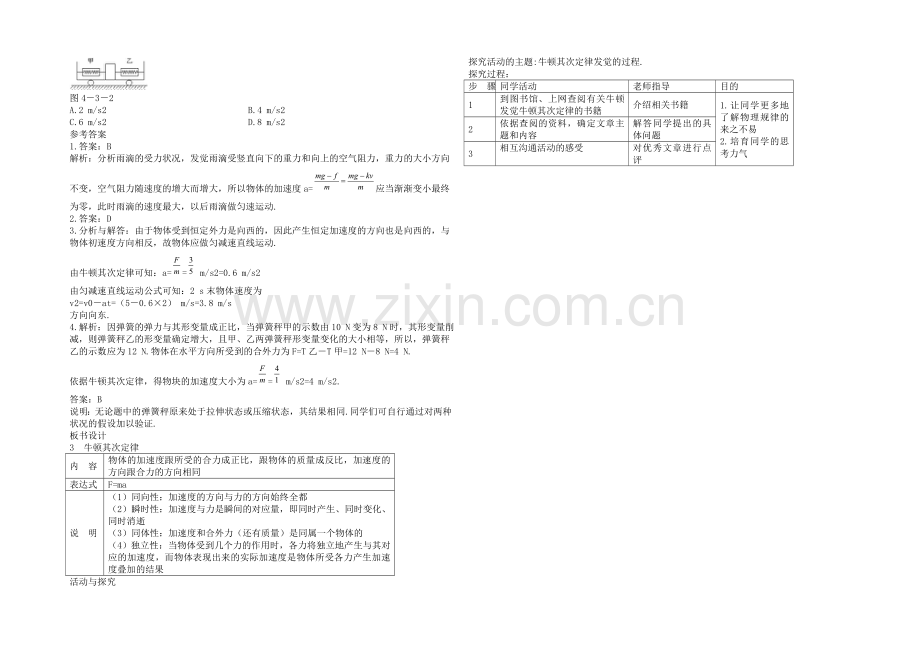 高中沪科版物理必修一教学参考：第5章-第2节-牛顿第二定律1-.docx_第3页