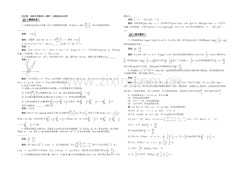 《最高考系列》2021届高考数学总复习课时训练：第2章-函数与导数第14课时-函数的综合应用-.docx_第1页