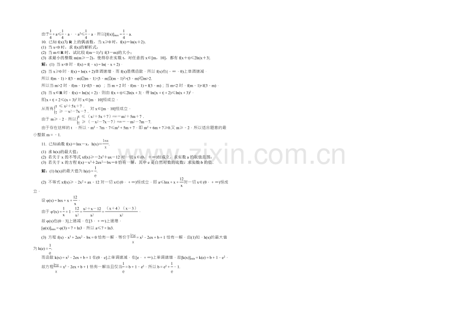 《最高考系列》2021届高考数学总复习课时训练：第2章-函数与导数第14课时-函数的综合应用-.docx_第2页