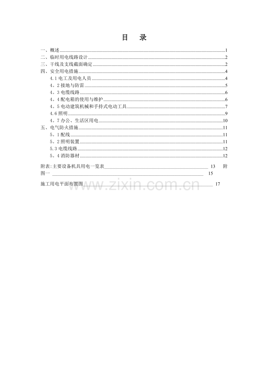 临时用电施工方案(变电站)资料.doc_第3页