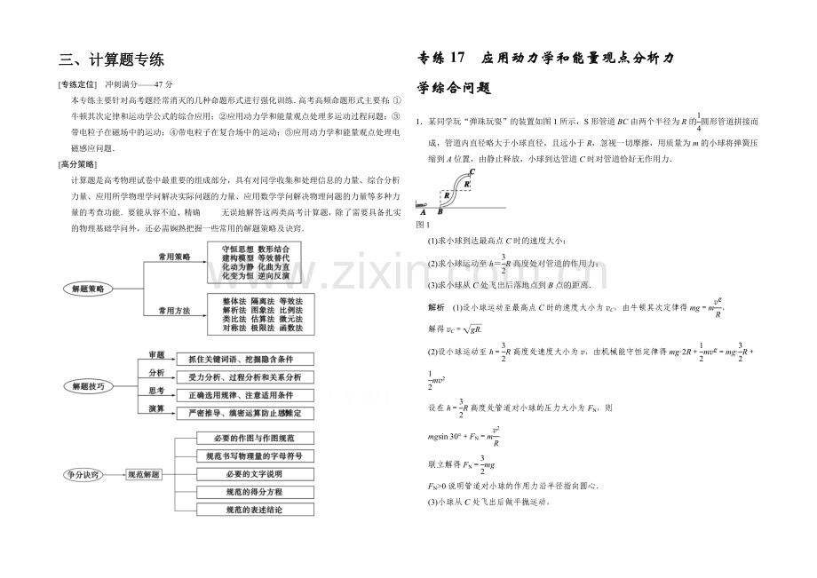 2021高考物理二轮复习(江苏专用)题型通关-专练17.docx_第1页