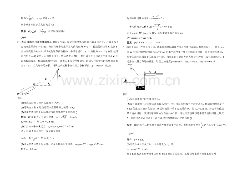 2021高考物理二轮复习(江苏专用)题型通关-专练17.docx_第2页