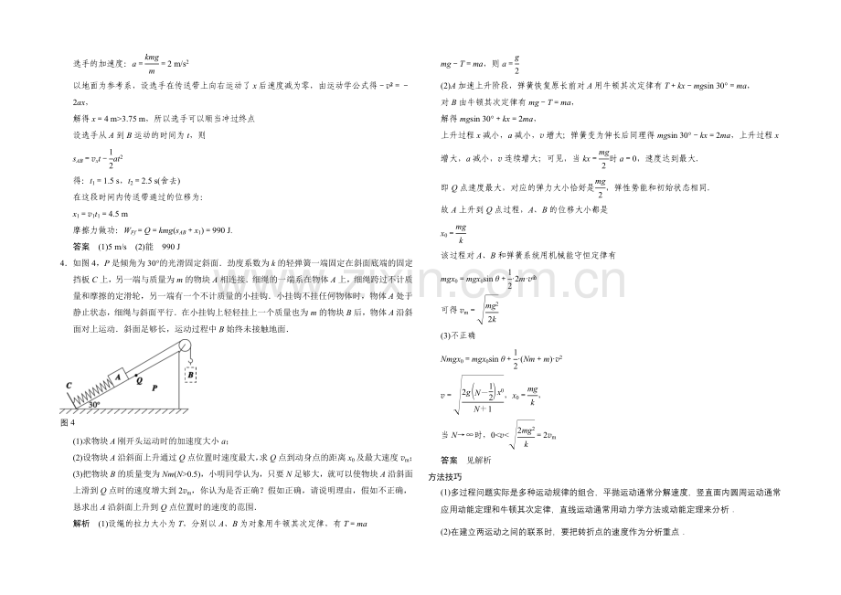 2021高考物理二轮复习(江苏专用)题型通关-专练17.docx_第3页