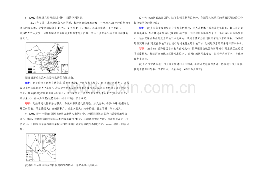 【与名师对话】2022高考地理课标版总复习课时跟踪训练45自然灾害及其防御-.docx_第3页