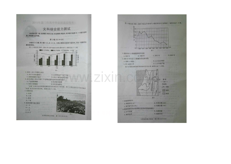 福建省厦门市2021届高三毕业班适应性考试文综试题-扫描版含答案.docx_第1页