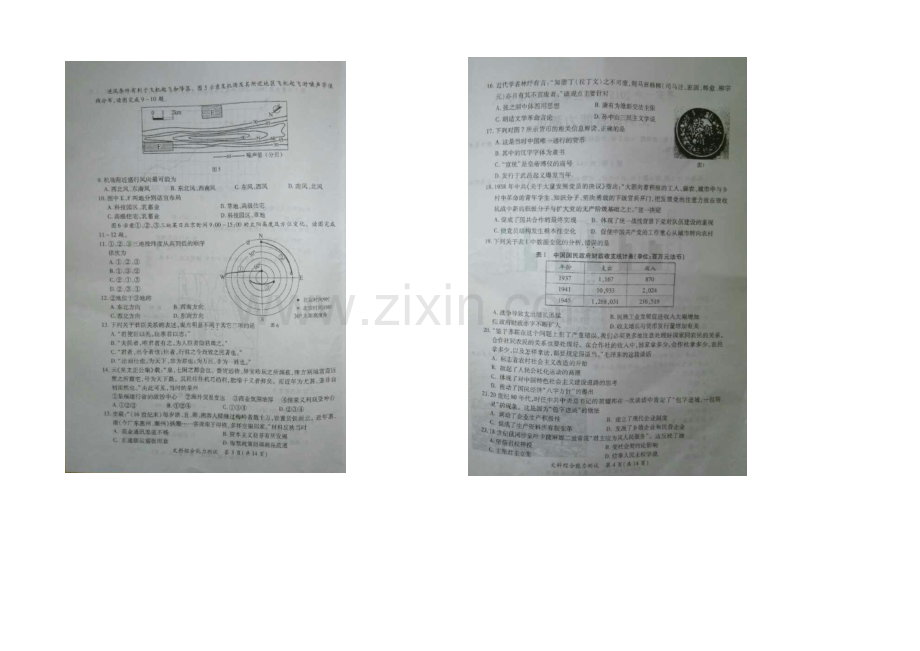 福建省厦门市2021届高三毕业班适应性考试文综试题-扫描版含答案.docx_第2页