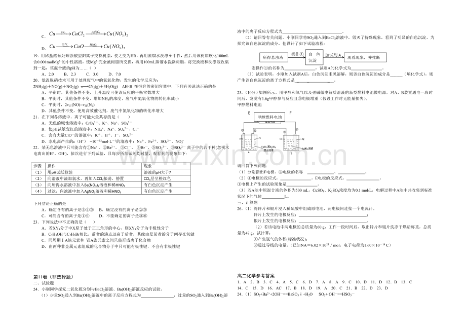 江苏省宿迁市三校2020-2021学年高二下学期3月月考化学试题-Word版含答案.docx_第2页