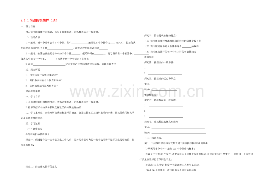 2021高中数学-2.1.1简单随机抽样预习-新人教A版必修3-.docx_第1页