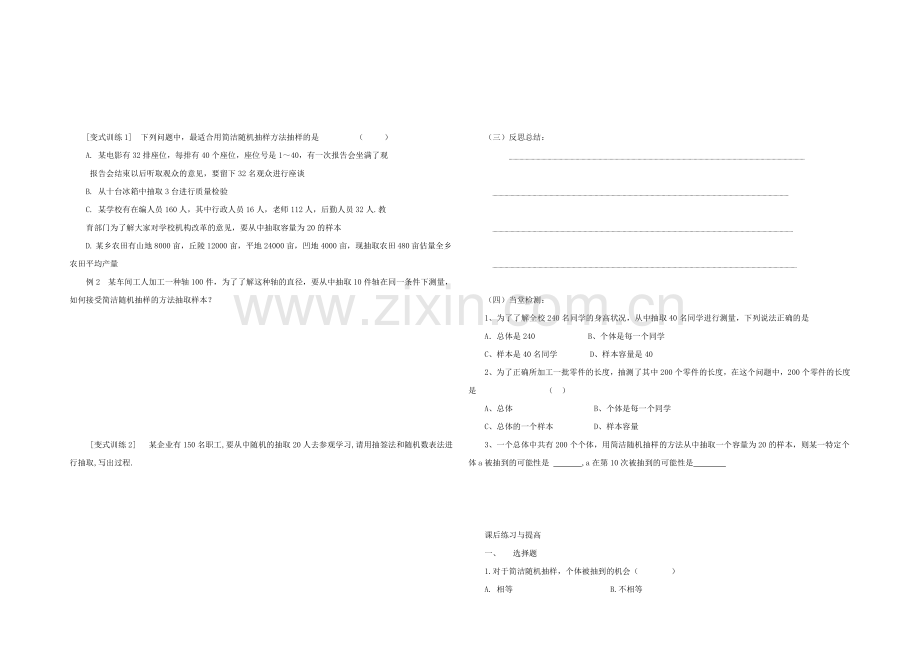 2021高中数学-2.1.1简单随机抽样预习-新人教A版必修3-.docx_第2页