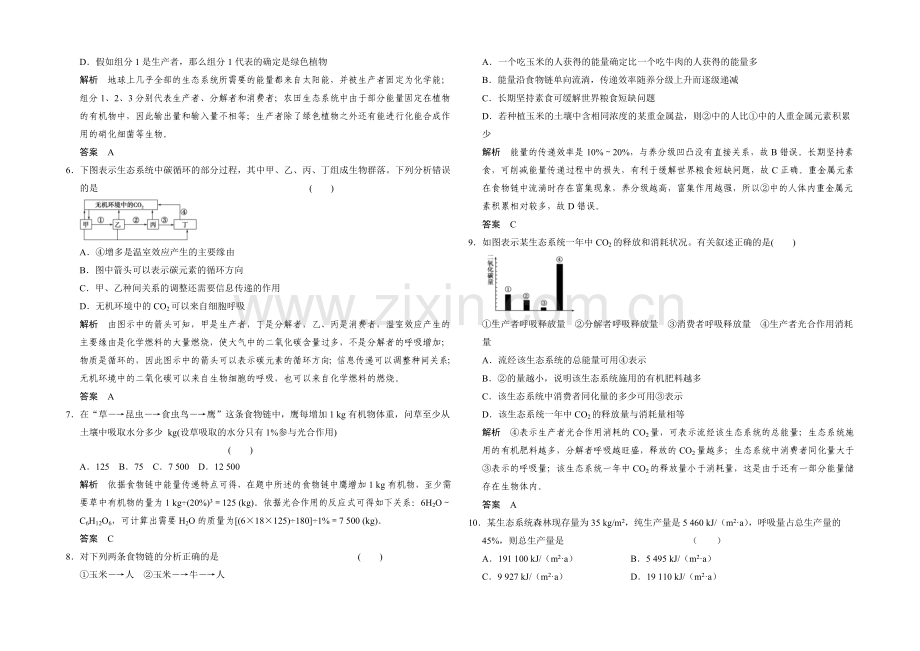 2022届高考生物一轮复习(精选题库)必修3第2单元第4讲-生态系统的功能——能量流动和物质循环.docx_第2页