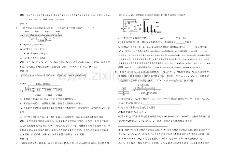 2022届高考生物一轮复习(精选题库)必修3第2单元第4讲-生态系统的功能——能量流动和物质循环.docx_第3页