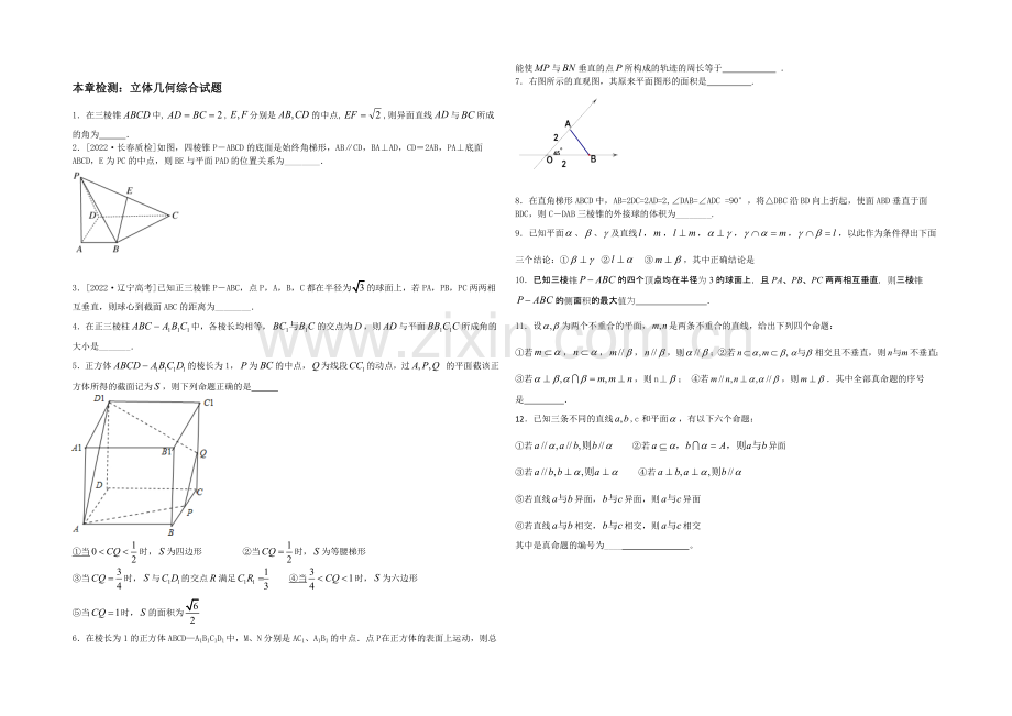 江苏省2020—2021学年高一数学必修二本章检测及答案：14立体几何综合.docx_第1页