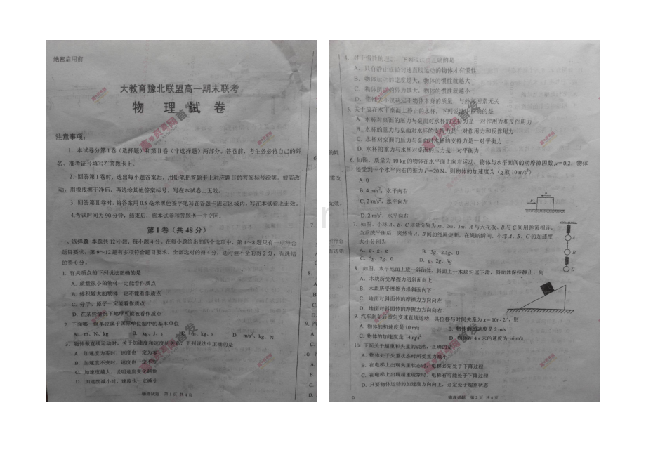 河南省大教育豫北联盟2020-2021学年高一上学期期末联考-物理-扫描版含答案.docx_第1页