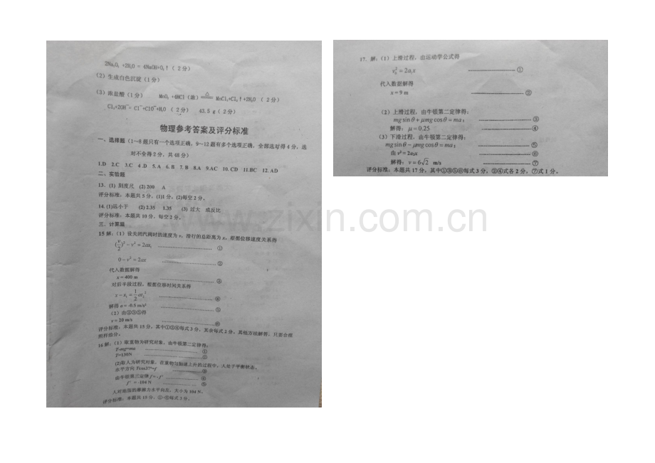 河南省大教育豫北联盟2020-2021学年高一上学期期末联考-物理-扫描版含答案.docx_第3页