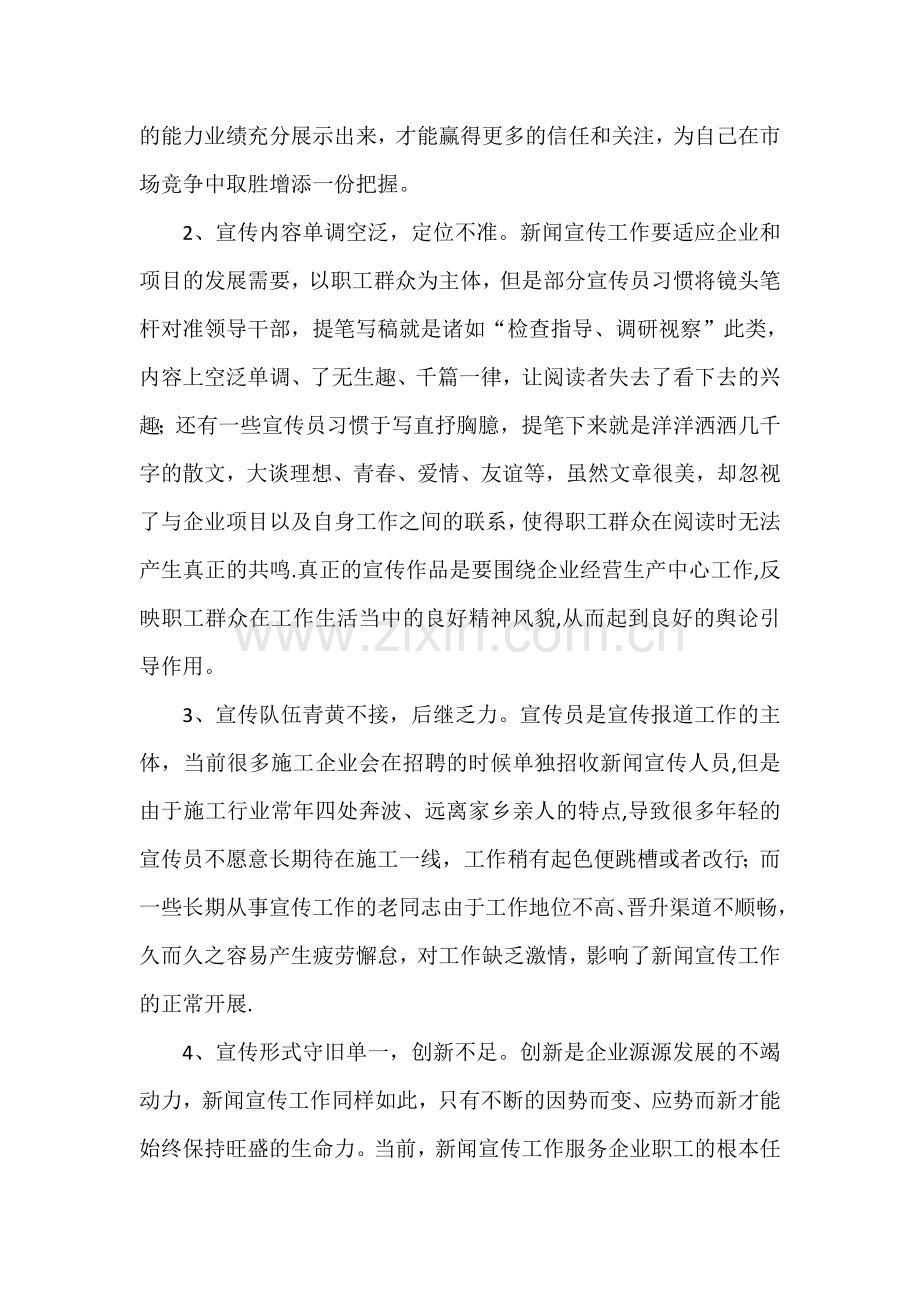 浅谈如何做好施工企业的新闻宣传工作.doc_第3页