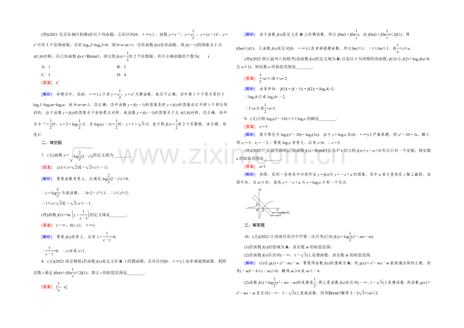 【2022届走向高考】高三数学一轮(人教A版)基础巩固：第2章-第5节-对数与对数函数.docx_第3页