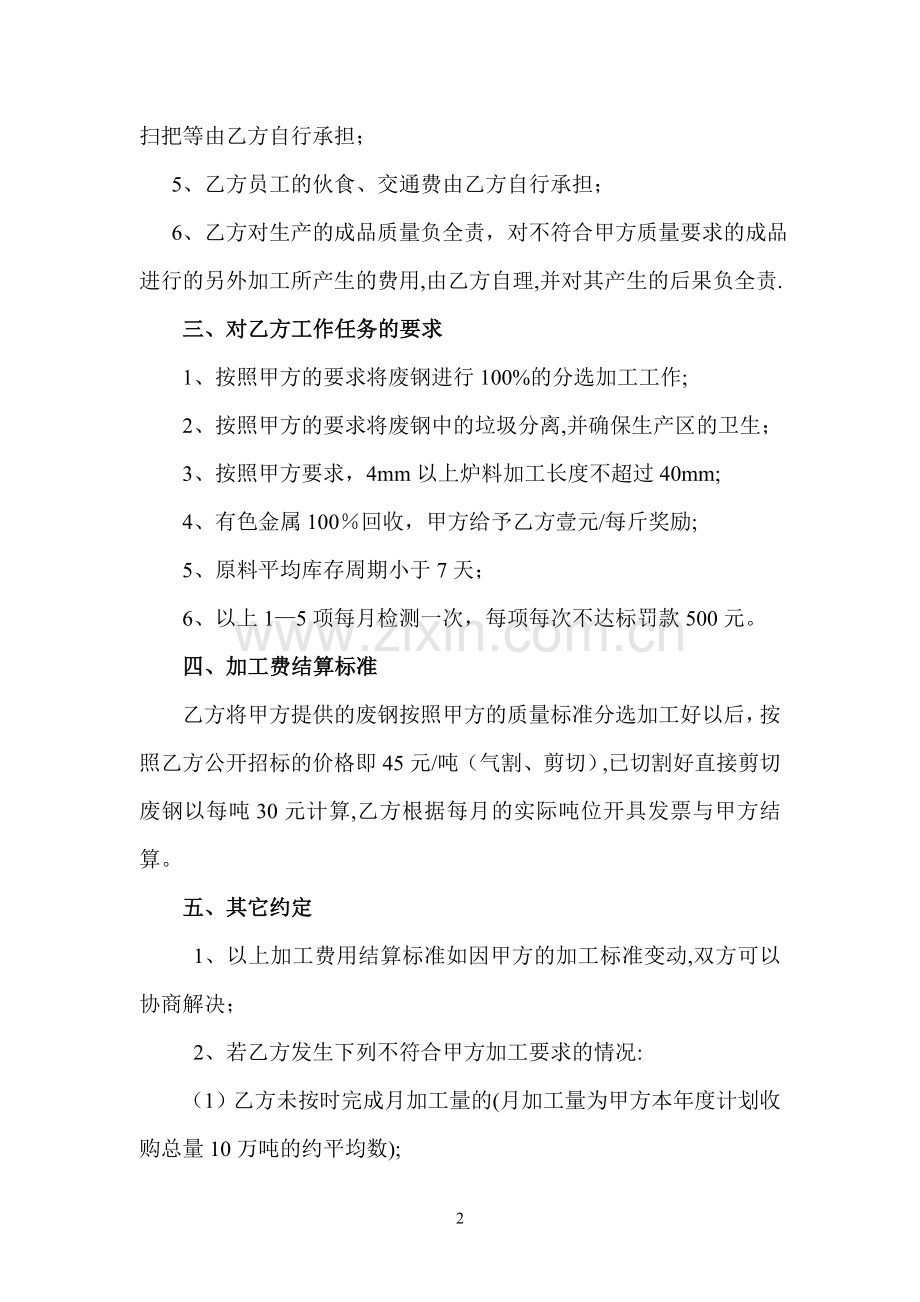 废钢加工承包合同.doc_第2页