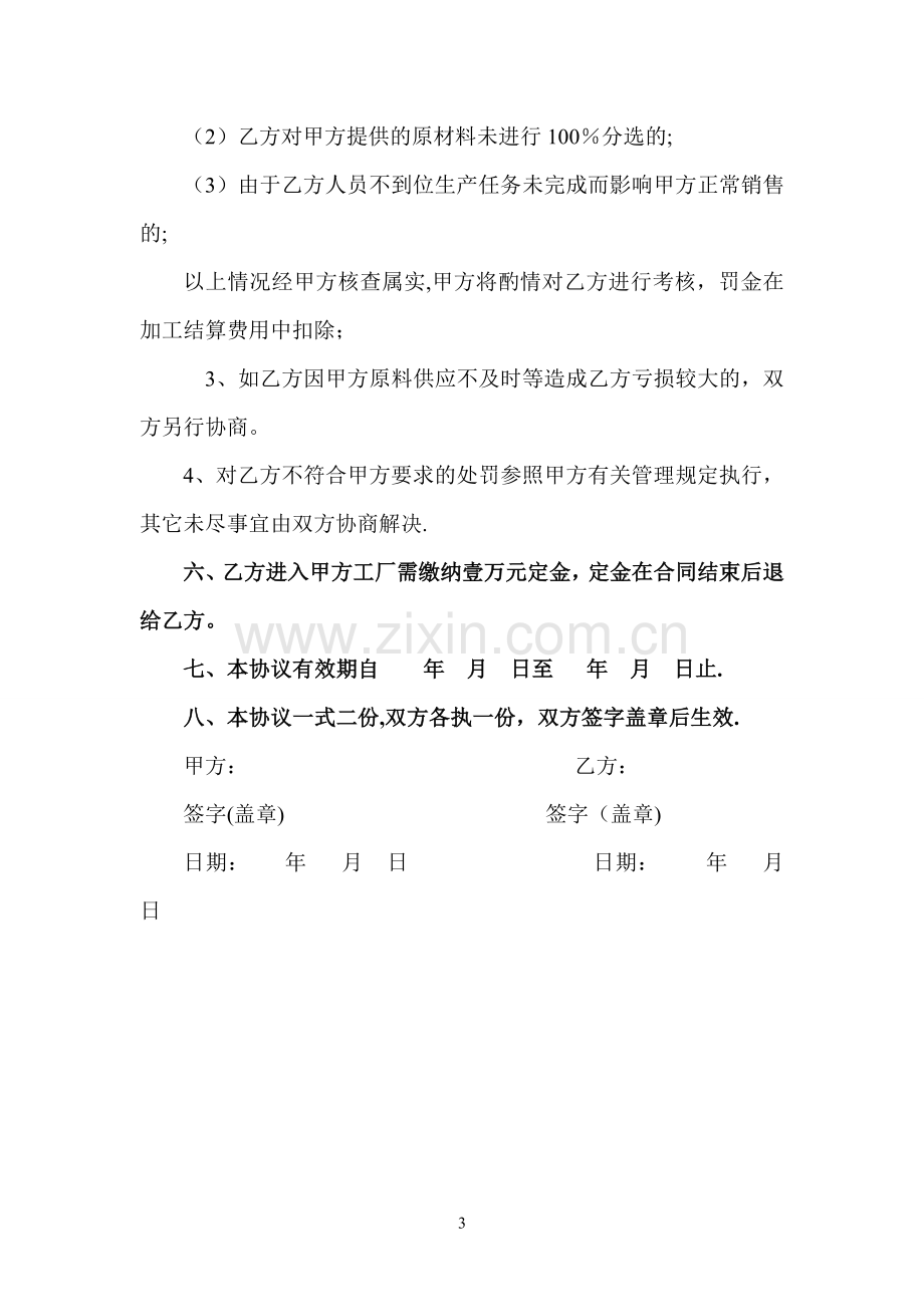 废钢加工承包合同.doc_第3页