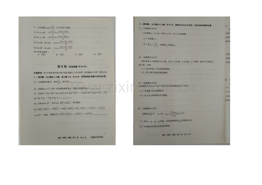 福建省宁德市2020-2021学年高二下学期期末考试理科数学试卷-扫描版含答案.docx_第2页