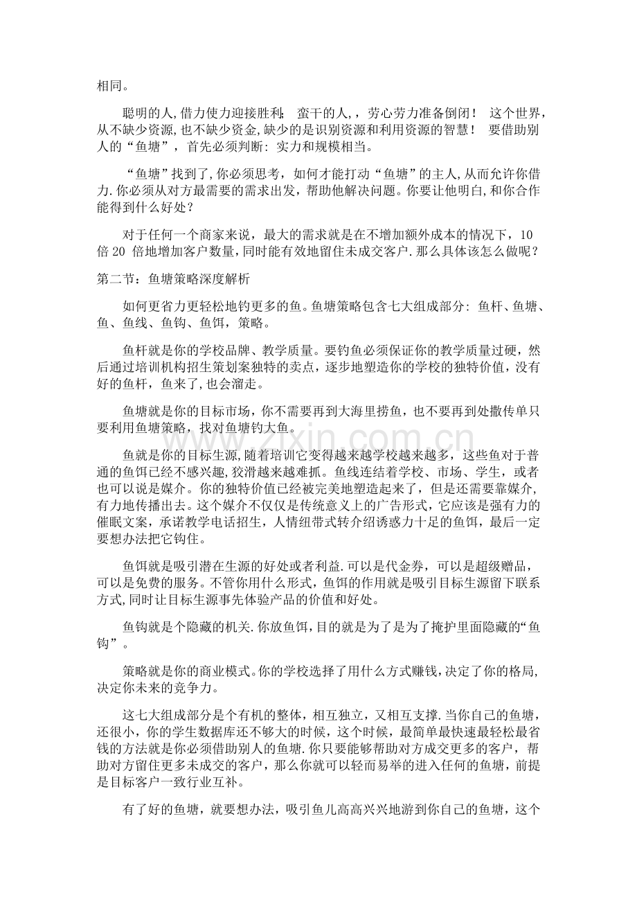 舞蹈招生方案策划方案.doc_第2页